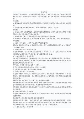 小鬼当家 (2)