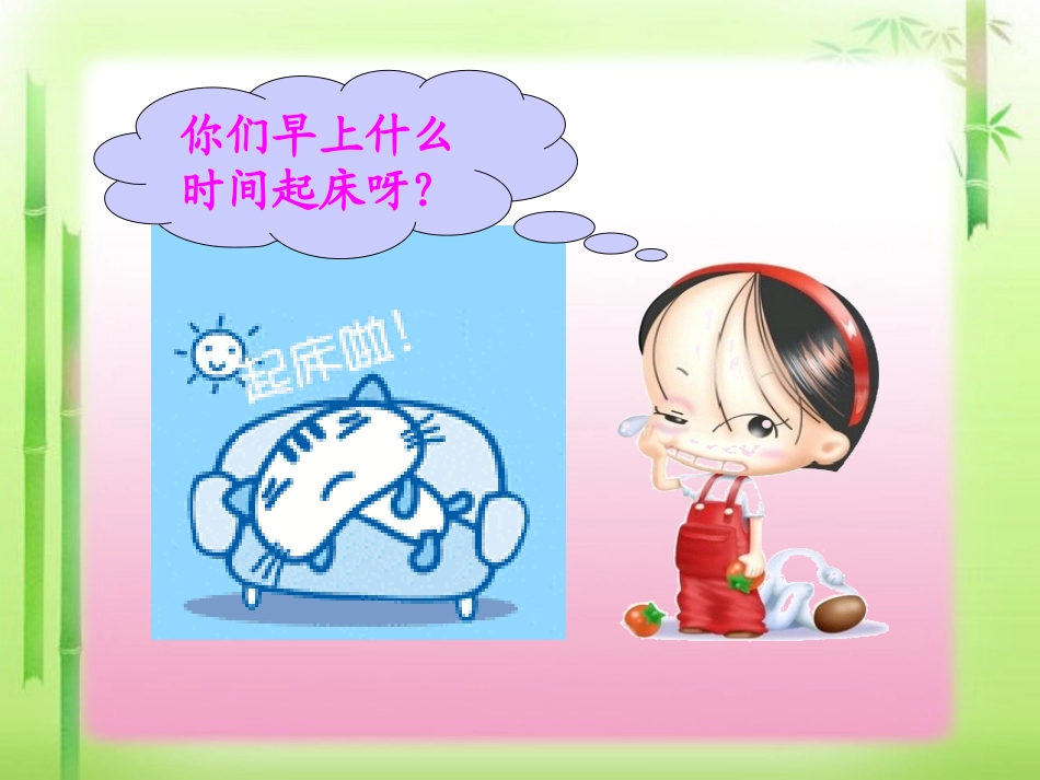 三年级上册数学《时分秒》课件 (5)_第2页