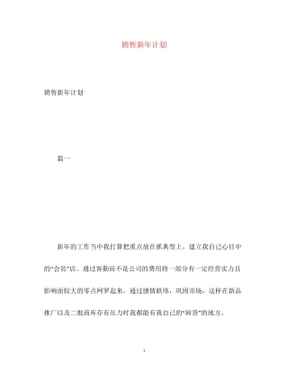 销售新年计划