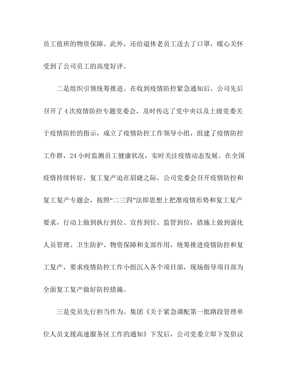 加强干部队伍建设和人才培养公司党委年上半年总结及下半年计划_第2页