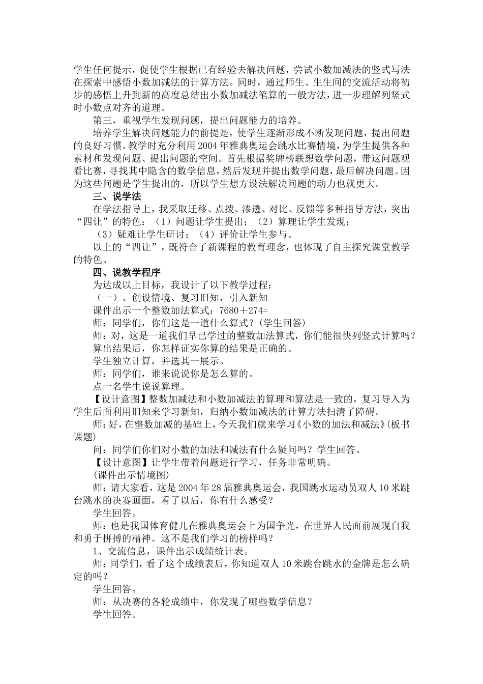 数学说课 (2)_第2页