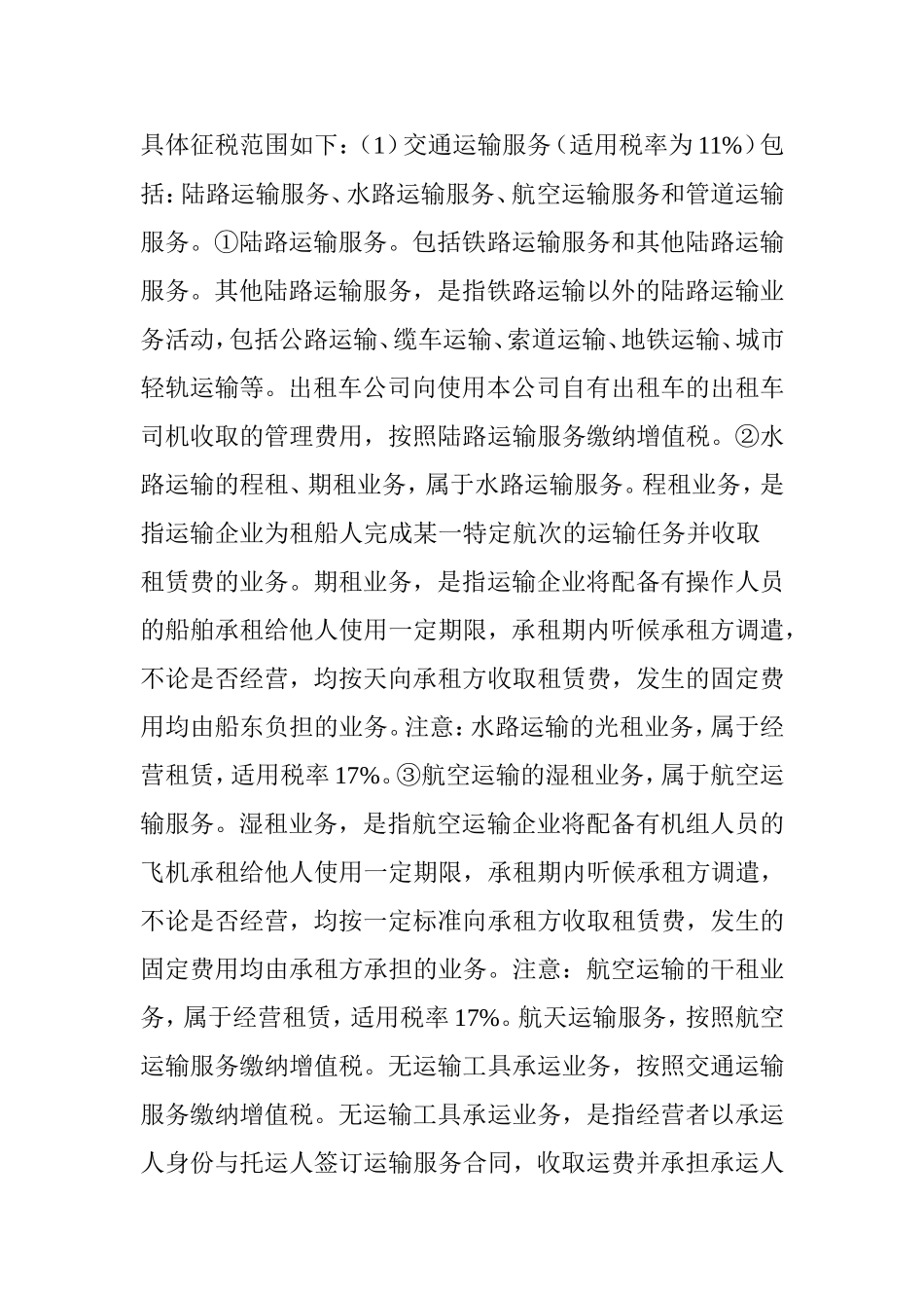 增值税征税范围最详细归纳(详)_第2页