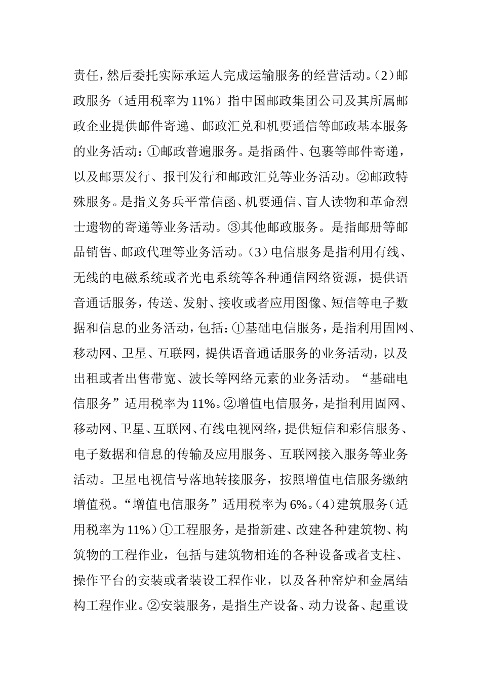 增值税征税范围最详细归纳(详)_第3页