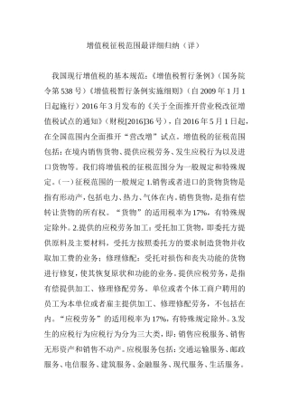 增值税征税范围最详细归纳(详)
