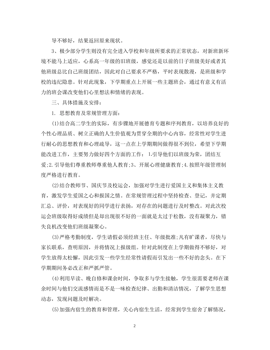 高二班务计划精选3篇_第2页
