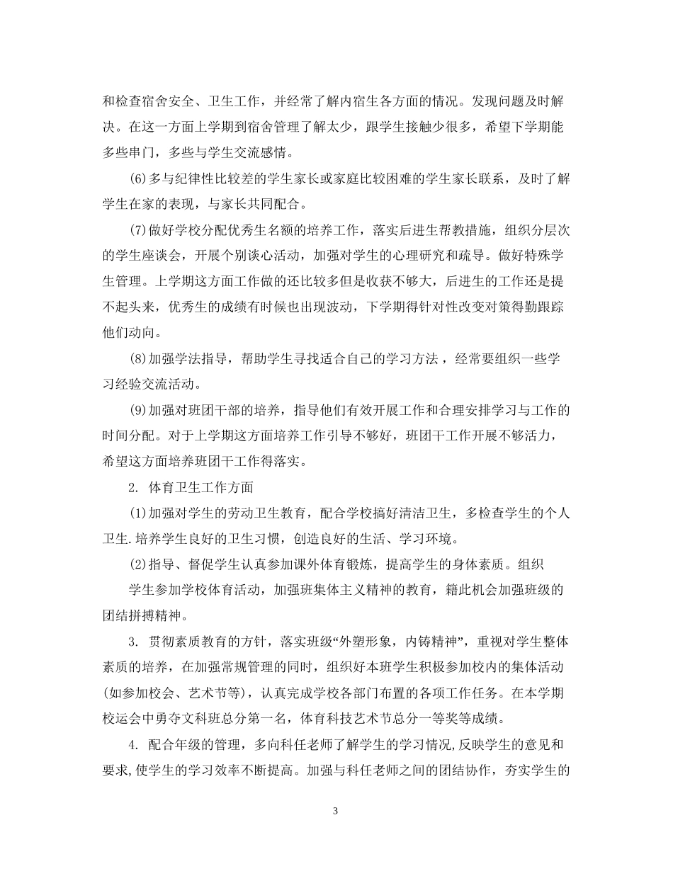 高二班务计划精选3篇_第3页