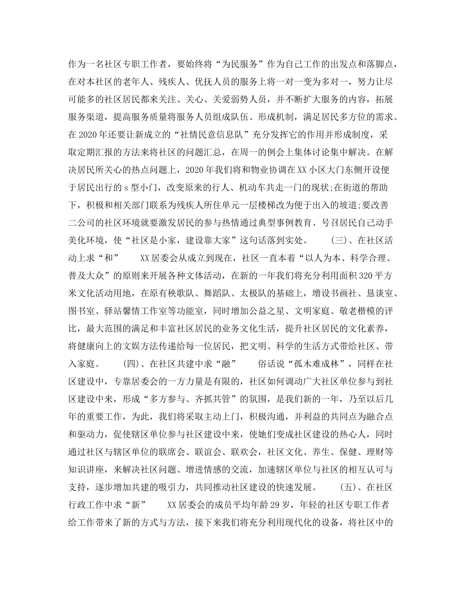 2020年社区干部个人工作计划范文1000字_第2页