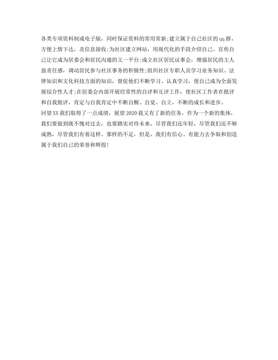 2020年社区干部个人工作计划范文1000字_第3页