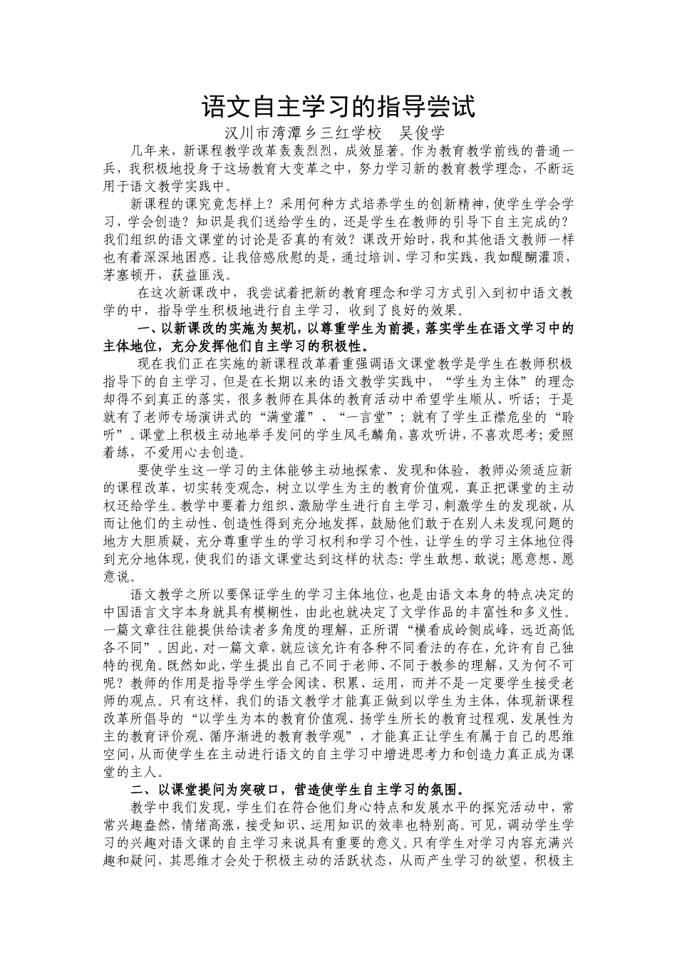 语文自主学习的指导尝试_第1页