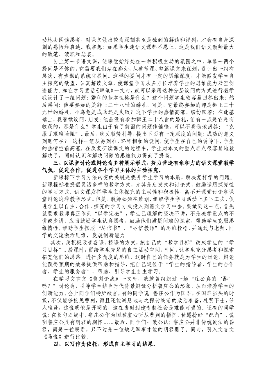 语文自主学习的指导尝试_第2页