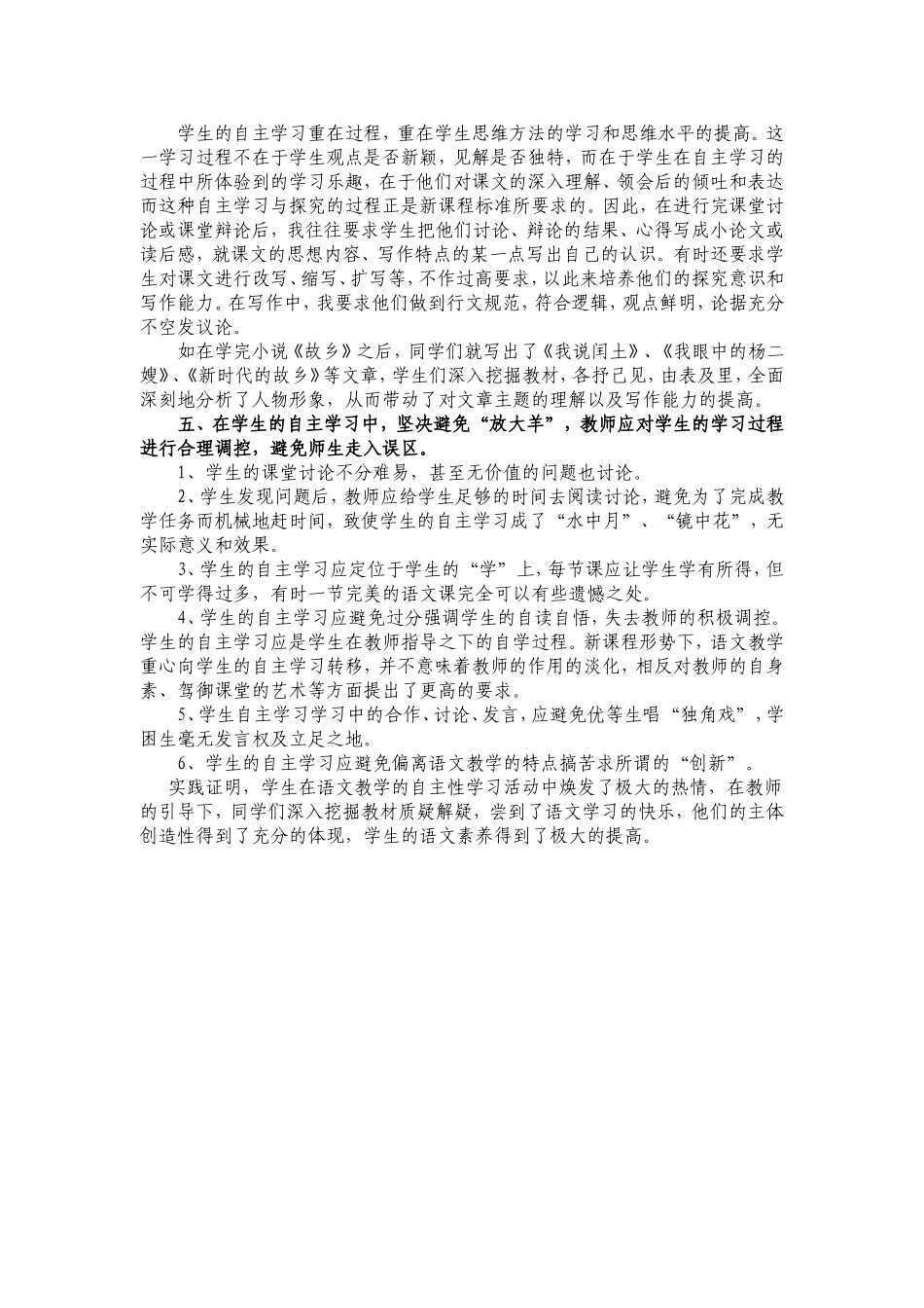 语文自主学习的指导尝试_第3页