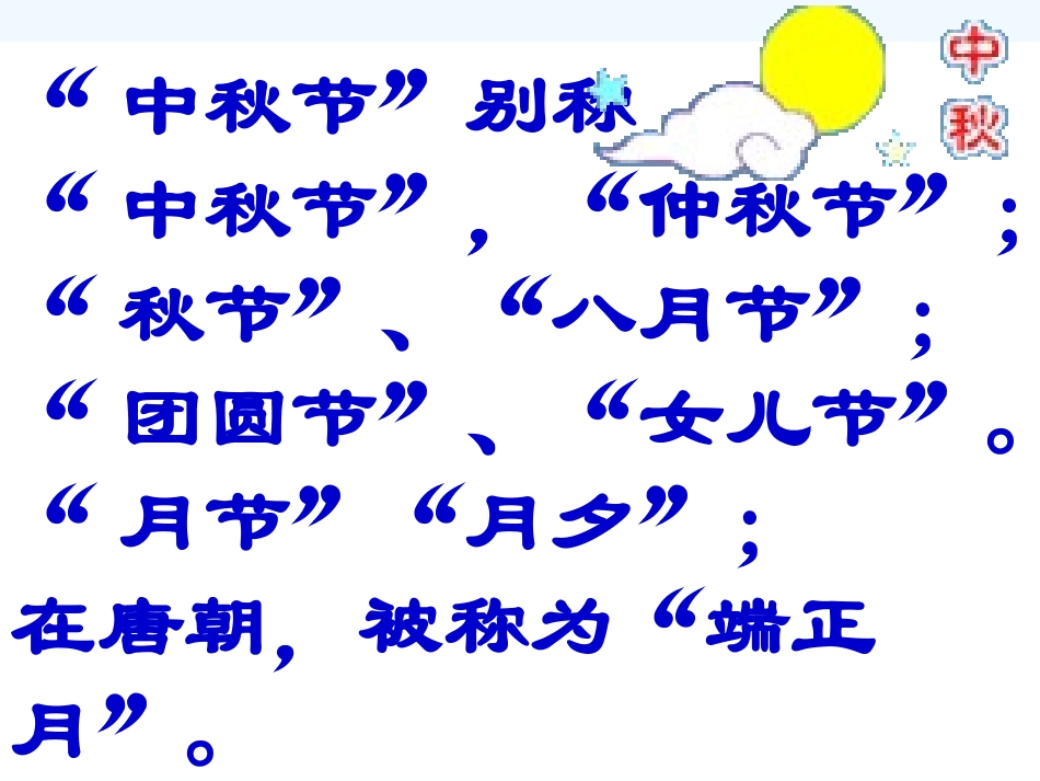 中考语文作文辅导课件 中秋咏月诗词_第2页
