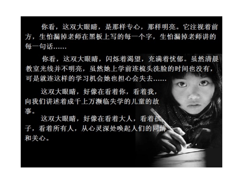 渴望读书的大眼睛_第3页