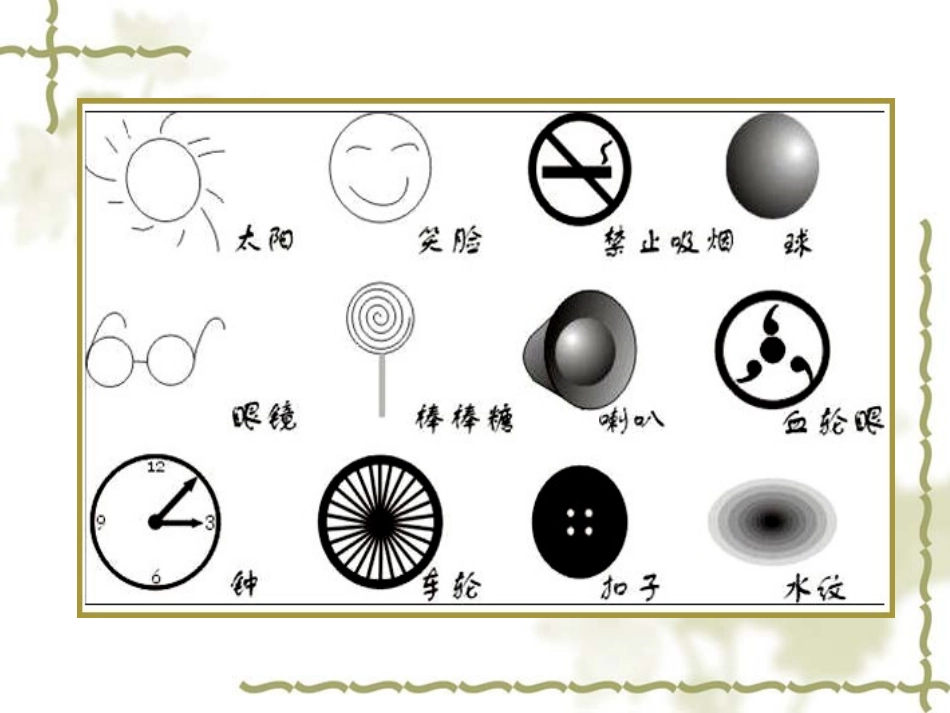 小学三年级美术课件《图形联想》(2)_第3页
