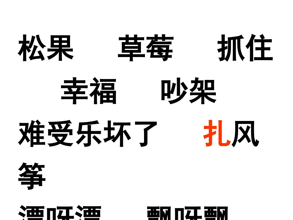 纸船和风筝PPT (2)_第3页
