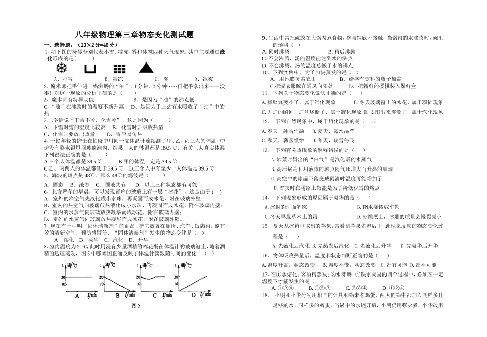 物态变化测试题_第1页
