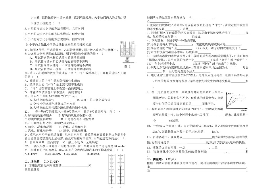 物态变化测试题_第2页