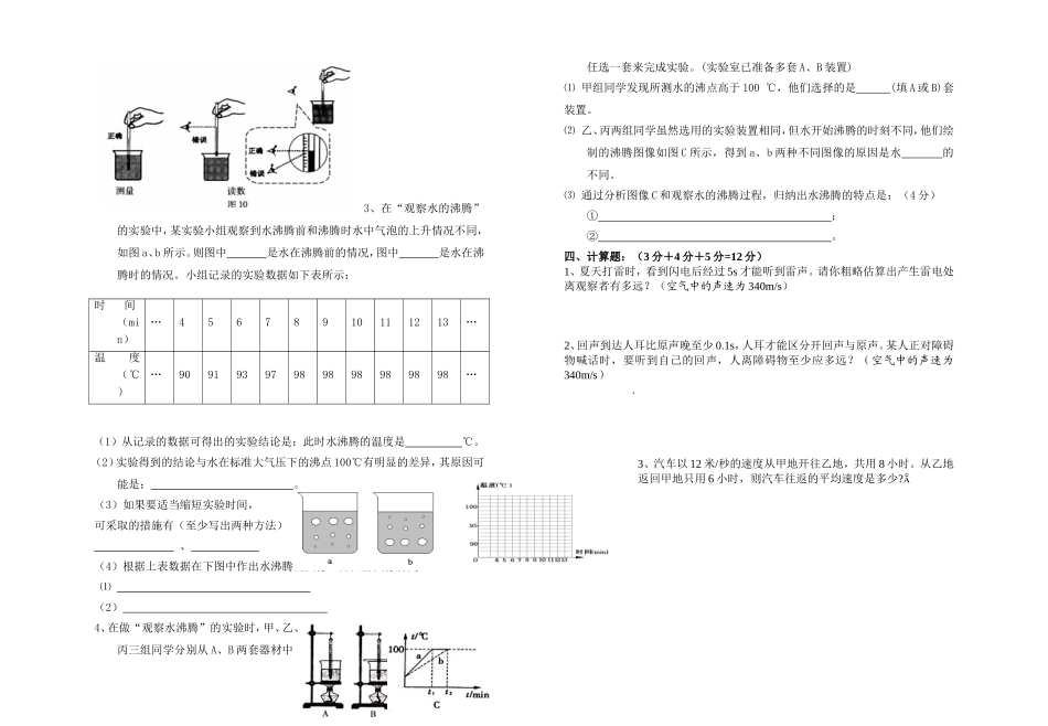 物态变化测试题_第3页