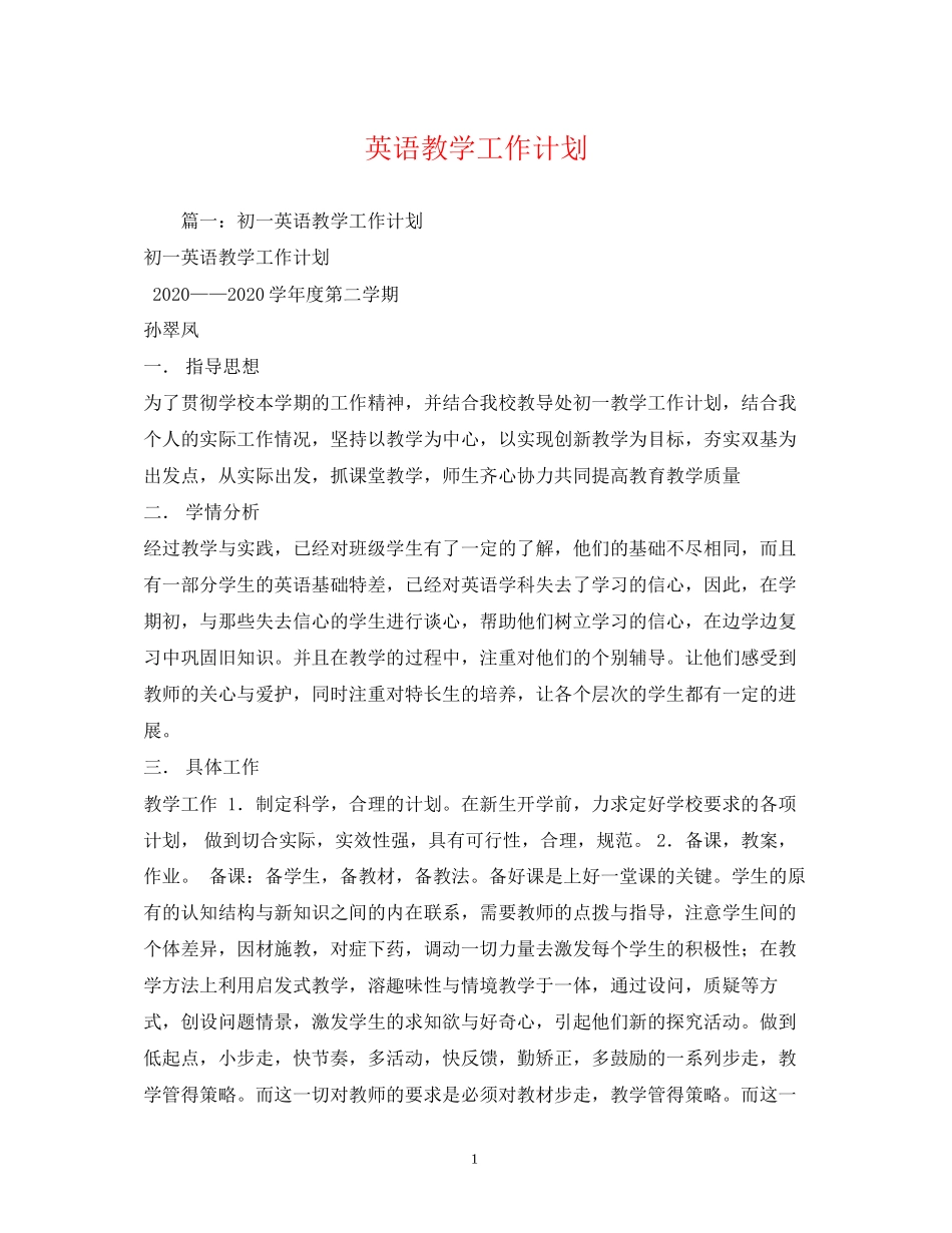 英语教学工作计划3)_第1页