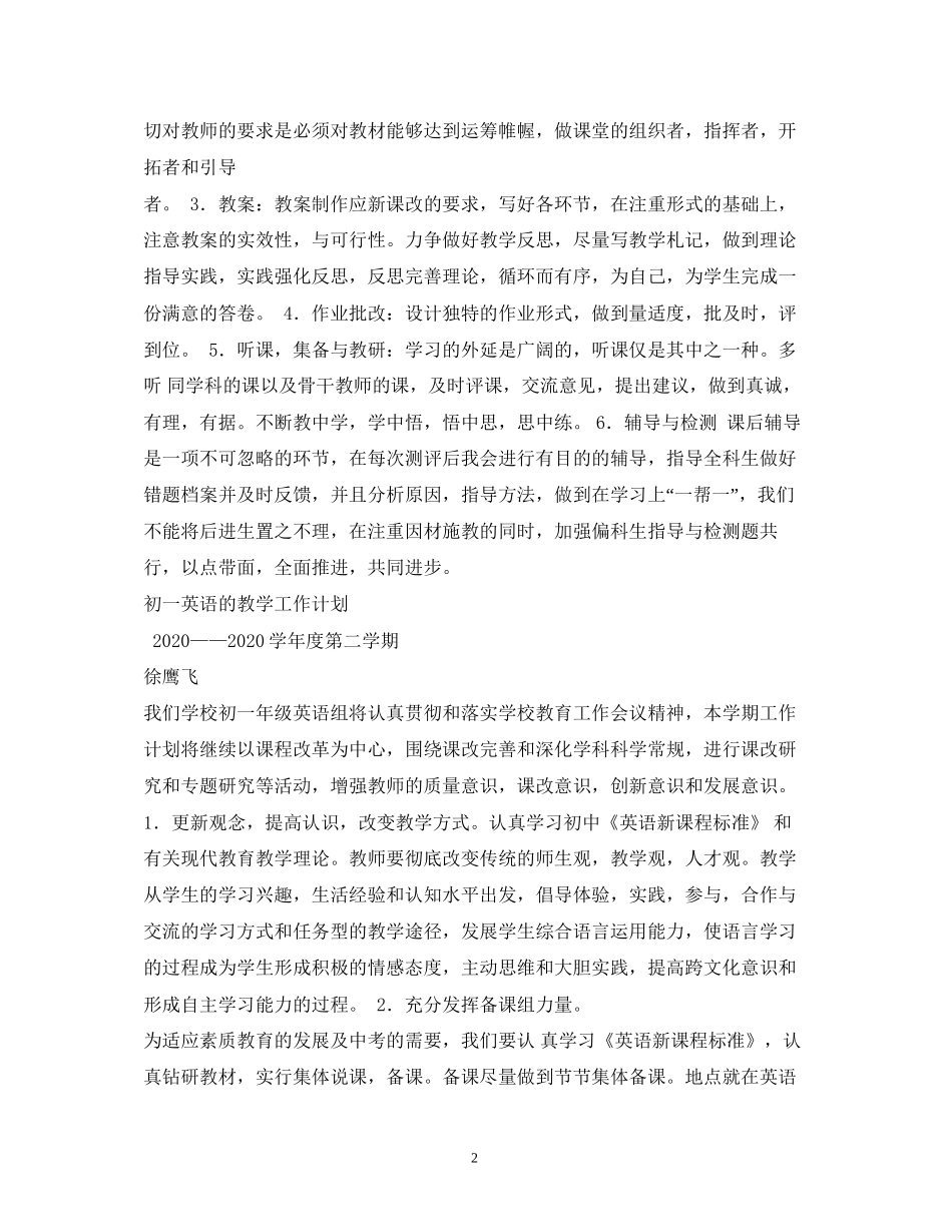 英语教学工作计划3)_第2页