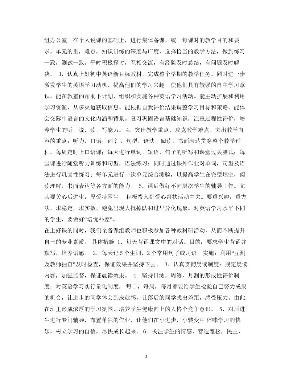 英语教学工作计划3)_第3页