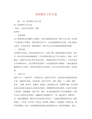 英语教学工作计划3)