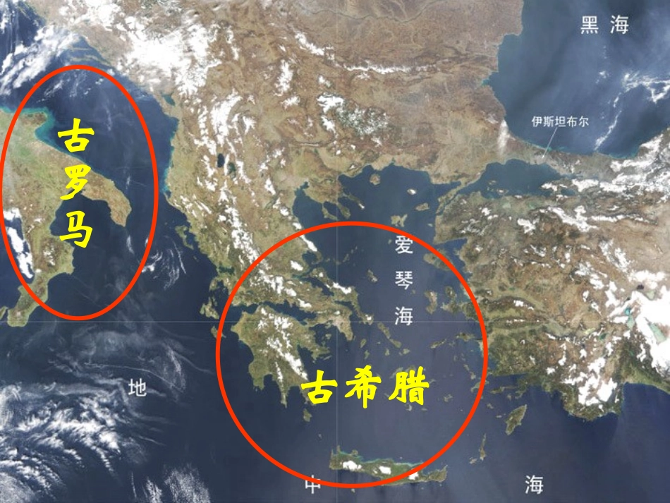 人教版选修1第1单元第1课雅典城邦的兴梭伦改革起（共28张PPT）_第3页