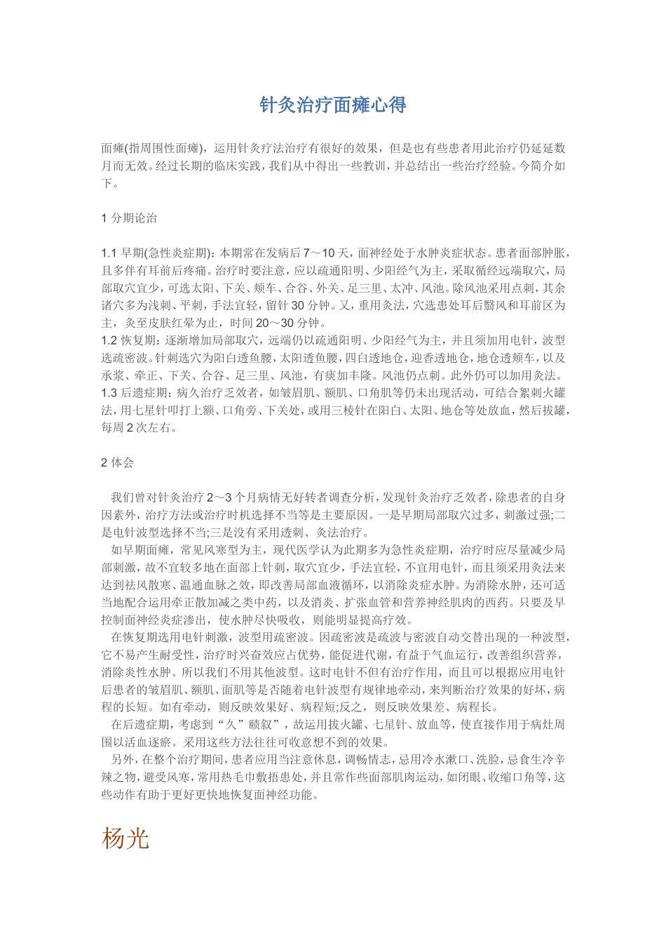 针灸治疗面瘫心得_第1页