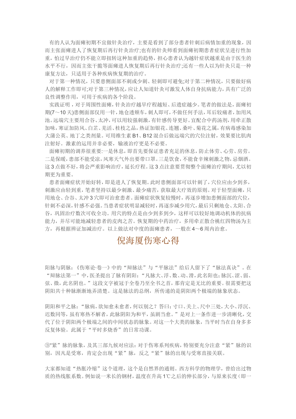 针灸治疗面瘫心得_第2页