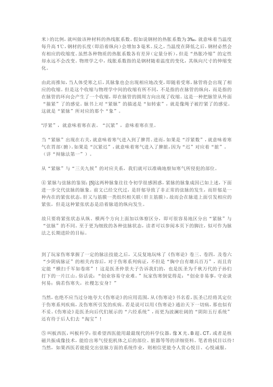 针灸治疗面瘫心得_第3页