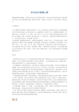 针灸治疗面瘫心得