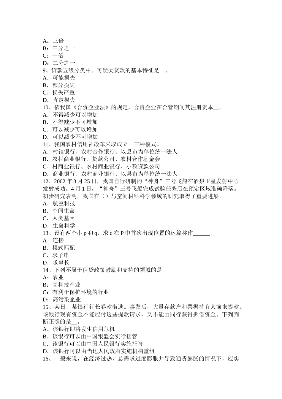 浙江省2017年农村信用社招聘：通货紧缩试题_第2页