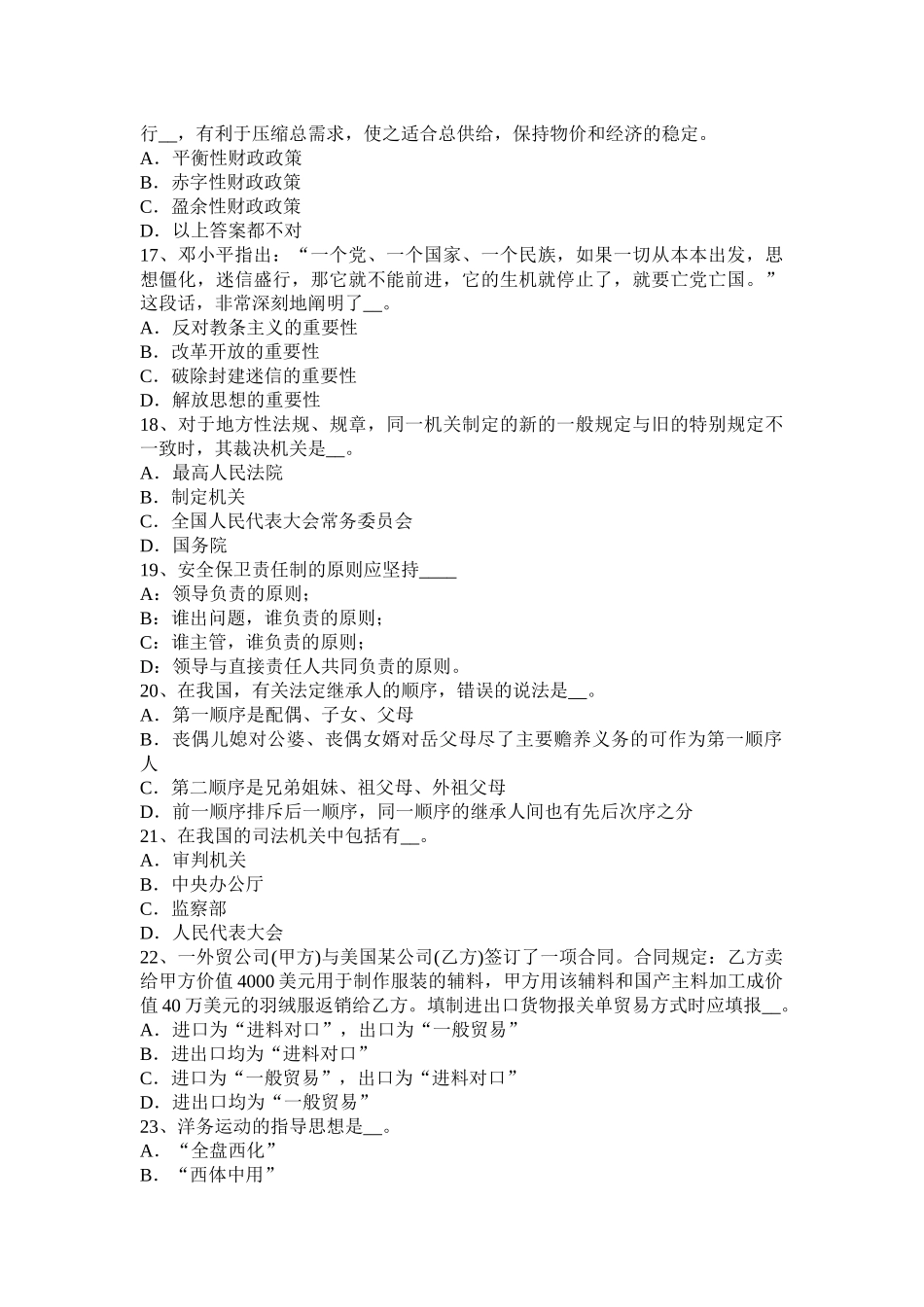 浙江省2017年农村信用社招聘：通货紧缩试题_第3页