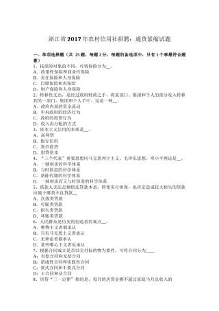 浙江省2017年农村信用社招聘：通货紧缩试题
