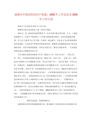 成都市中级法院知识产权庭工作总结及工作计划