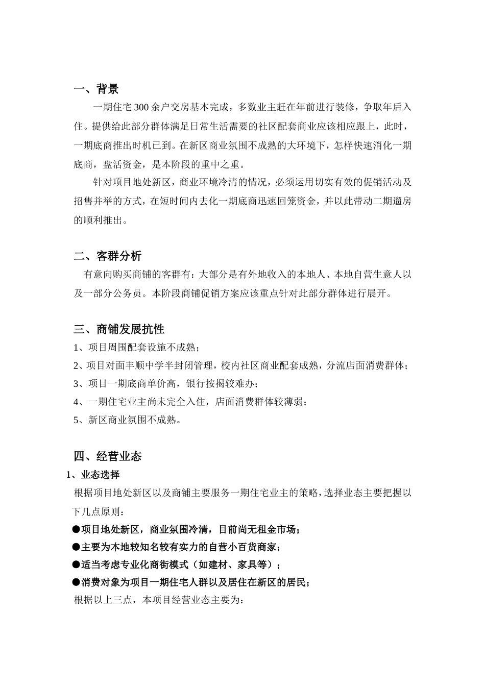 一期底商促销及招商方案_第2页