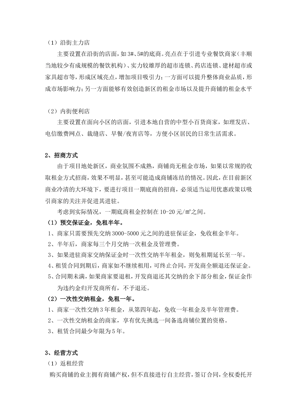 一期底商促销及招商方案_第3页