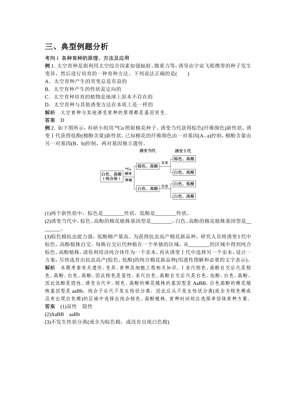 育种专题复习_第3页