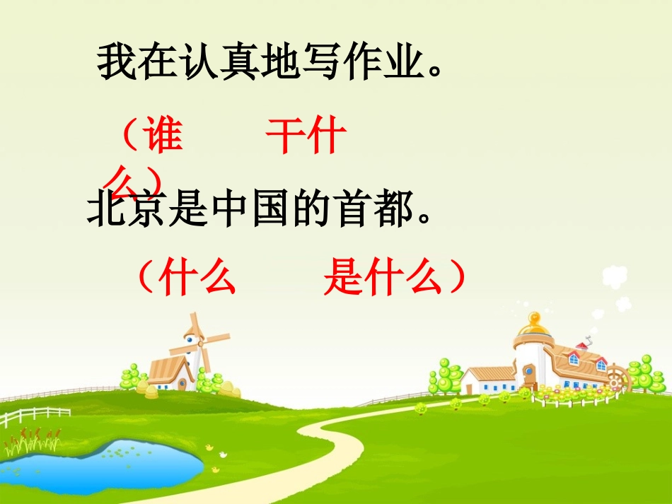 三（上）句子复习_第3页