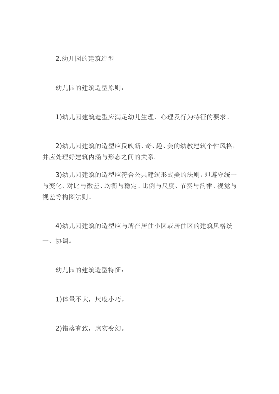 幼儿园的设计理念_第2页