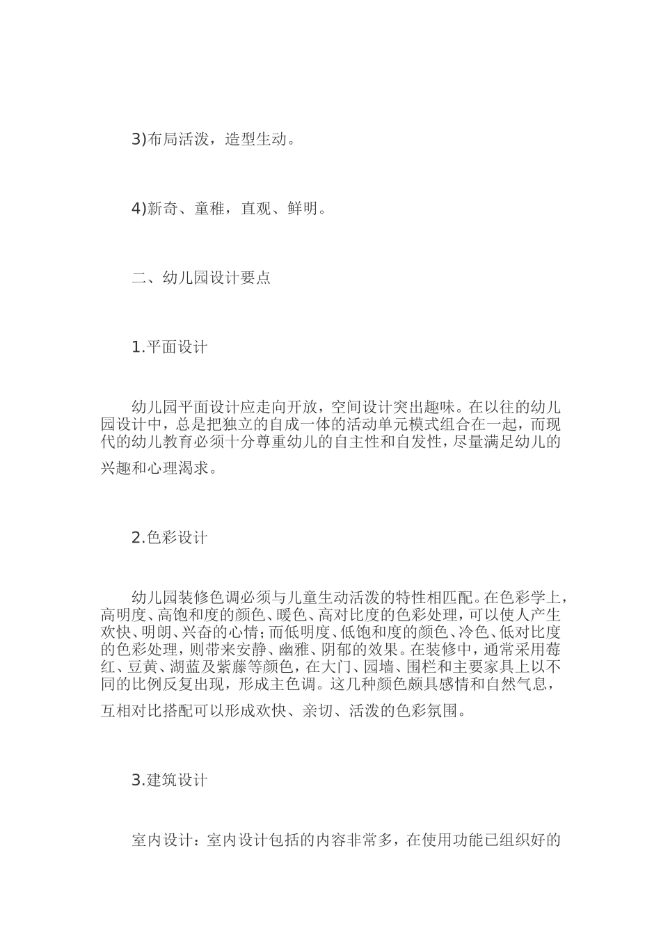 幼儿园的设计理念_第3页