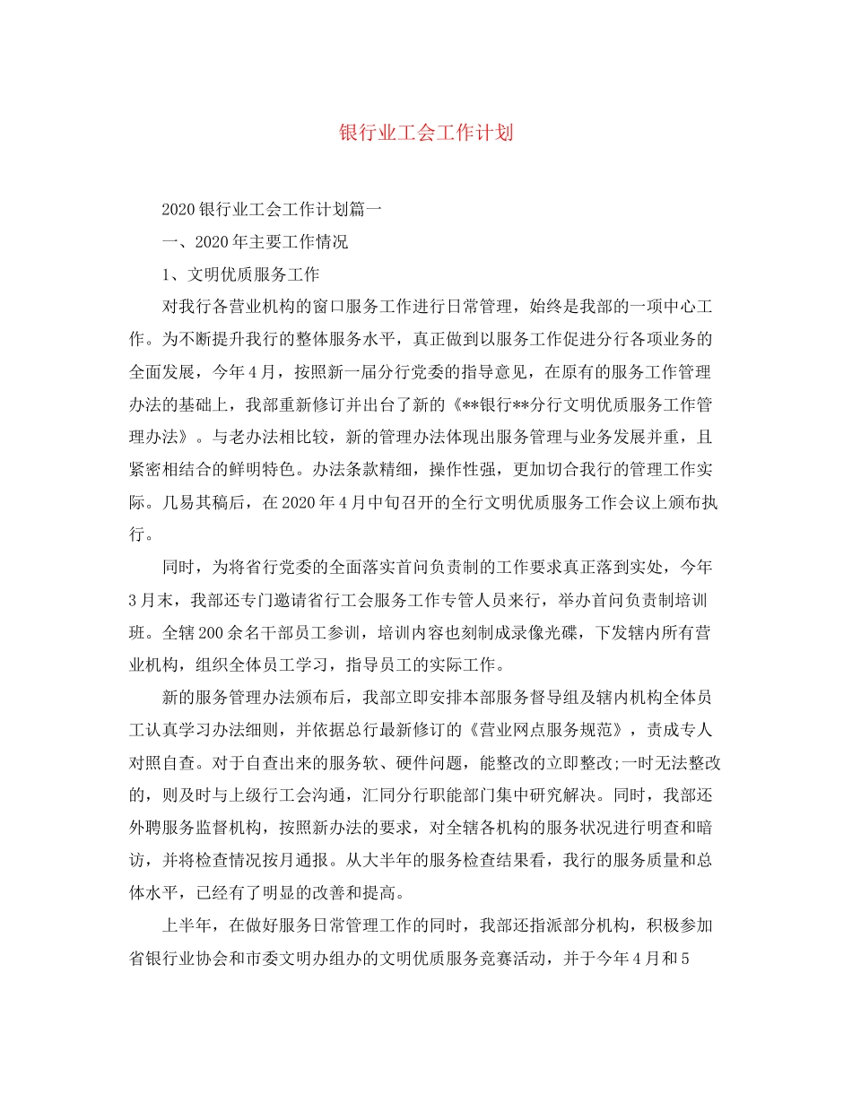 银行业工会工作计划_第1页