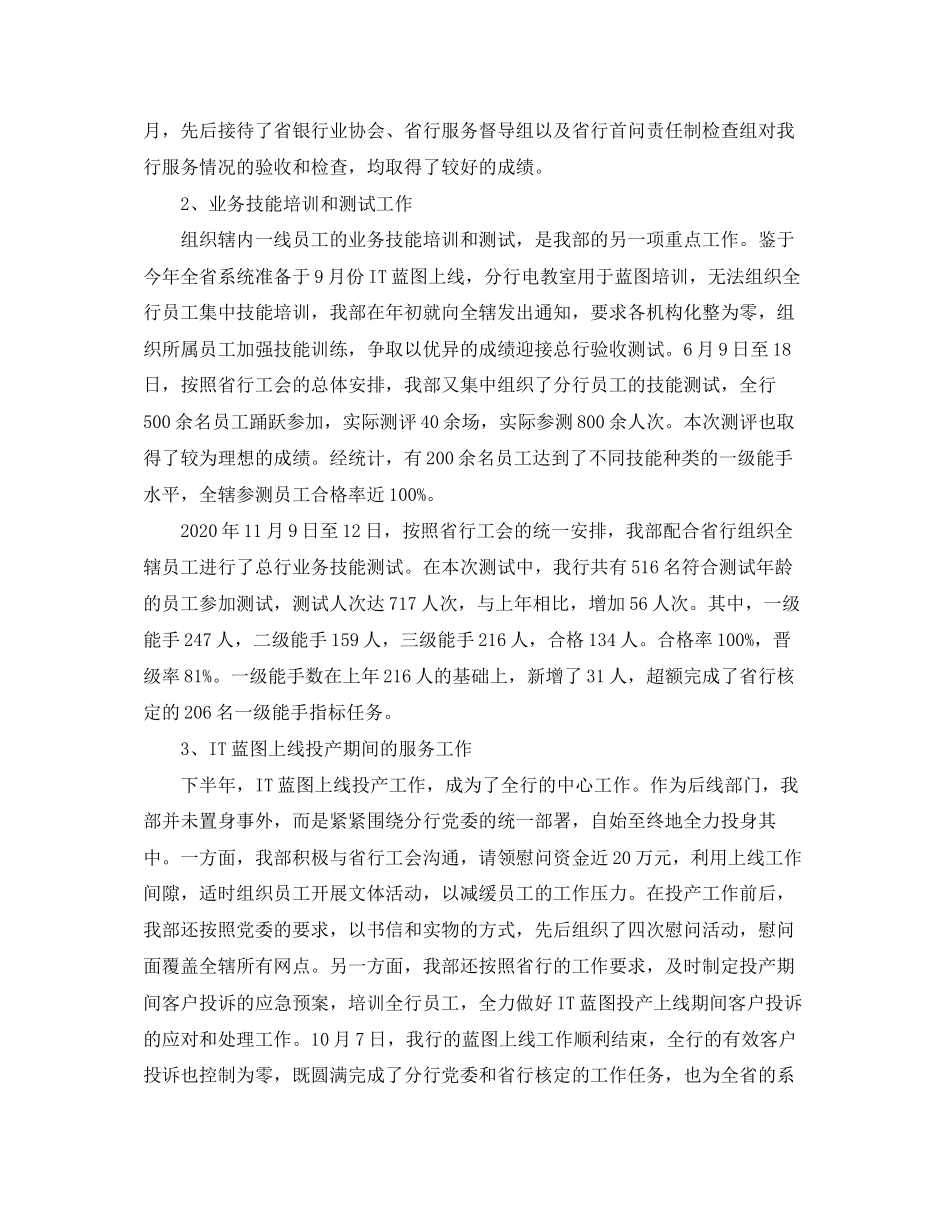 银行业工会工作计划_第2页