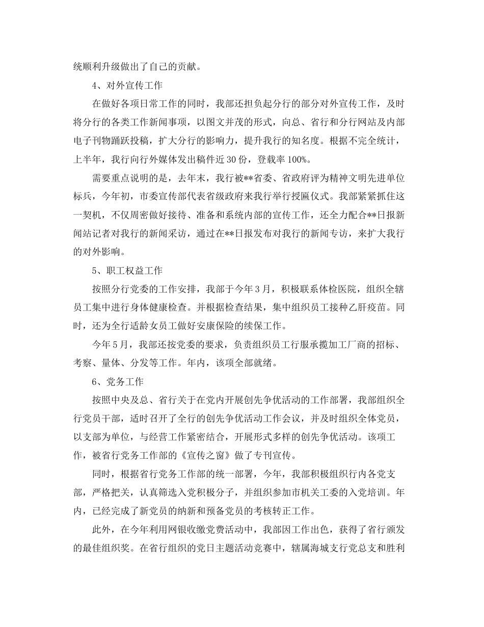 银行业工会工作计划_第3页