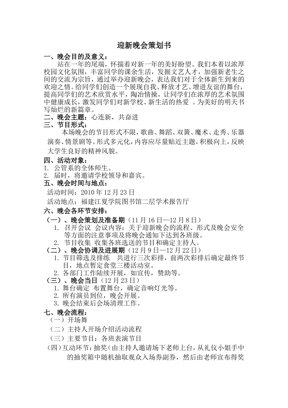 迎新晚会策划书_第2页