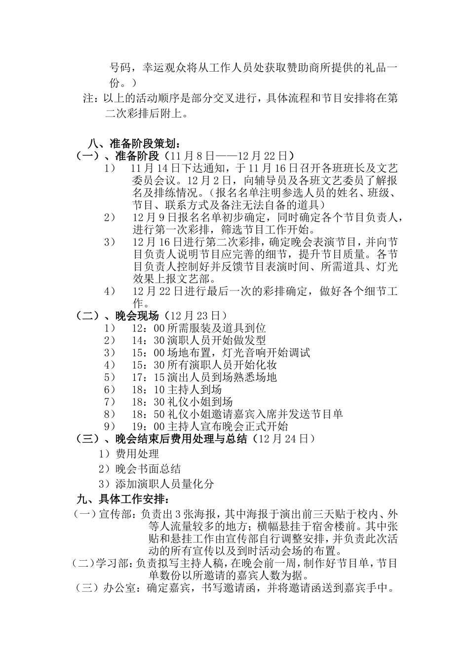 迎新晚会策划书_第3页