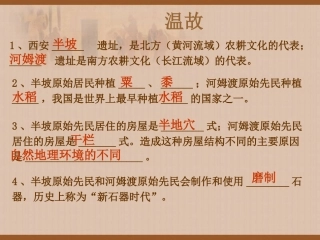 七史柴亚峰第三课中华民族的祖先