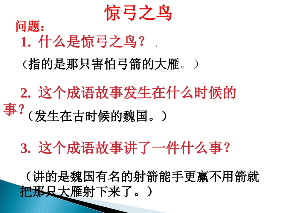 三年级下语文课件-惊弓之鸟人教新课标_第2页