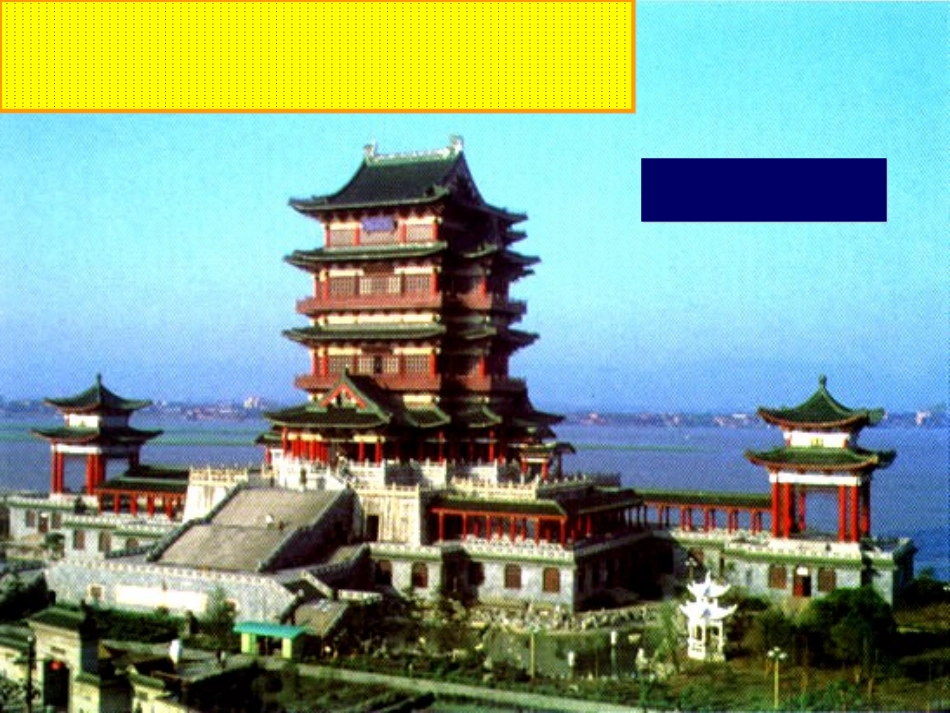 滕王阁序(正)_第1页