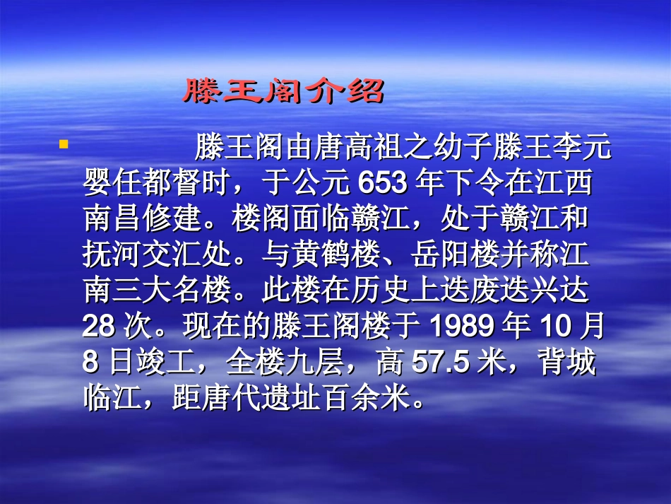 滕王阁序(正)_第2页